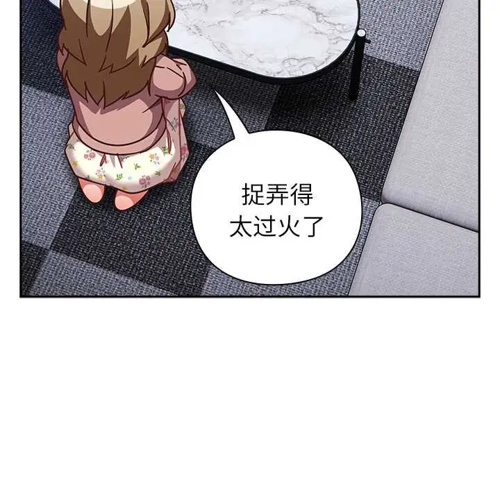 漫画《摸鱼生存指南》第26话第47张图