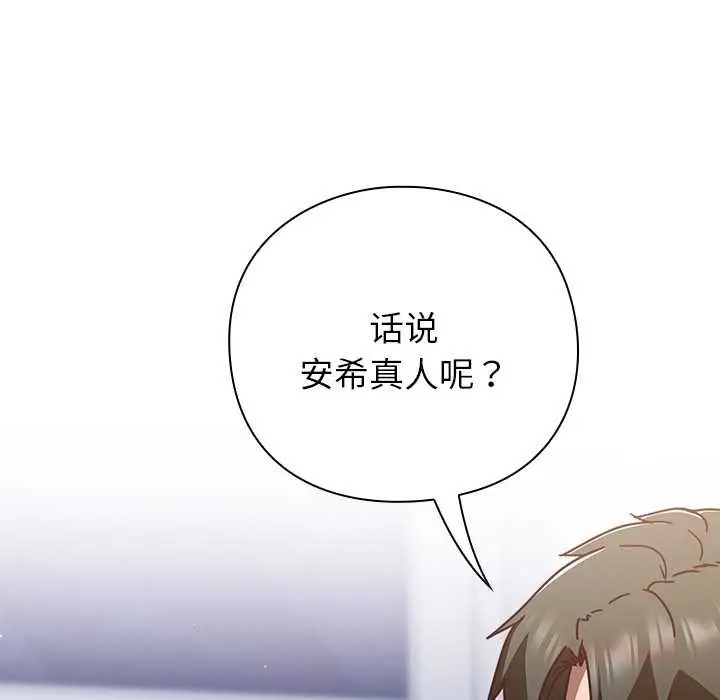 漫画《摸鱼生存指南》第26话第48张图
