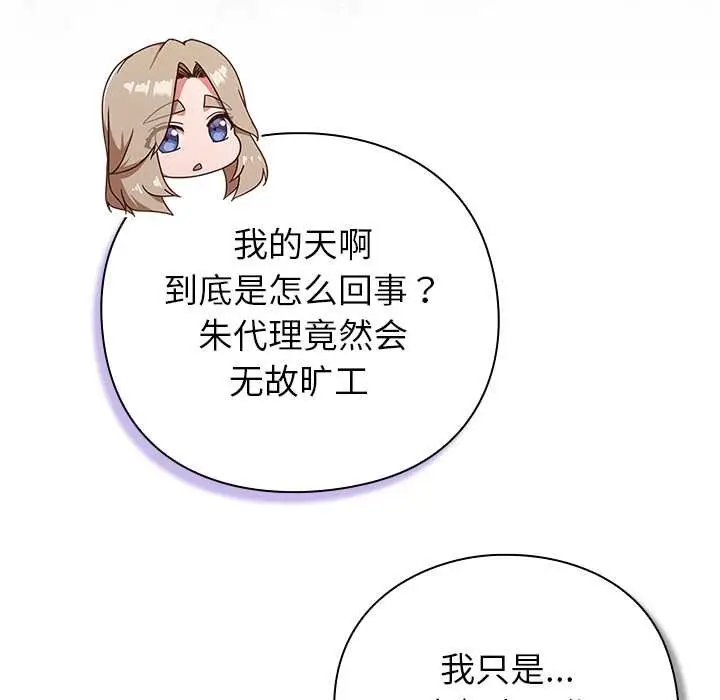 漫画《摸鱼生存指南》第26话第54张图