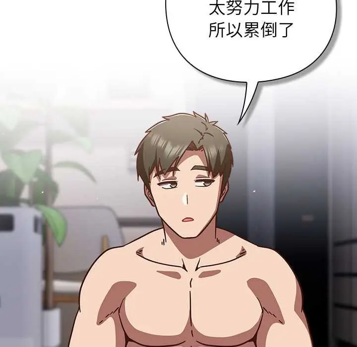 漫画《摸鱼生存指南》第26话第55张图