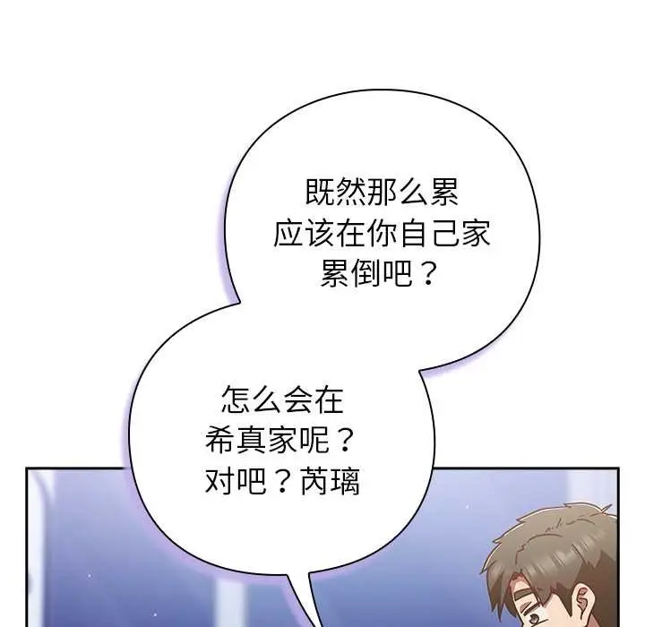 漫画《摸鱼生存指南》第26话第57张图