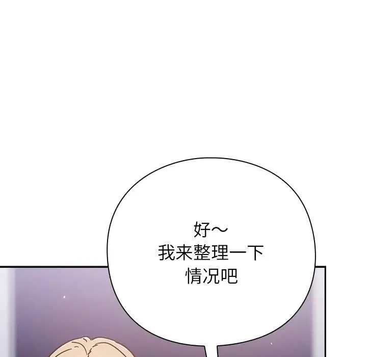 漫画《摸鱼生存指南》第26话第62张图