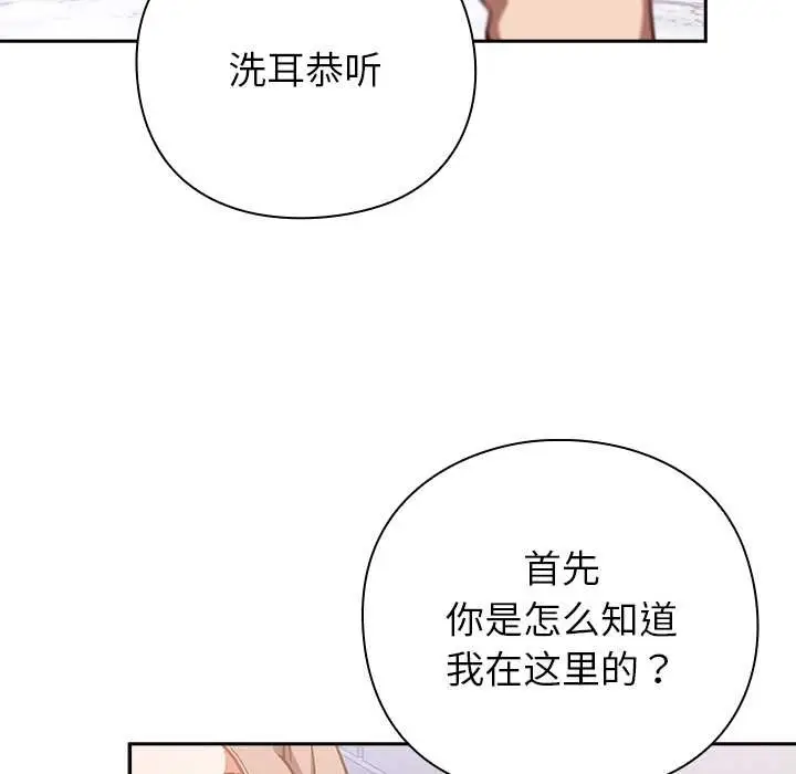 漫画《摸鱼生存指南》第26话第64张图