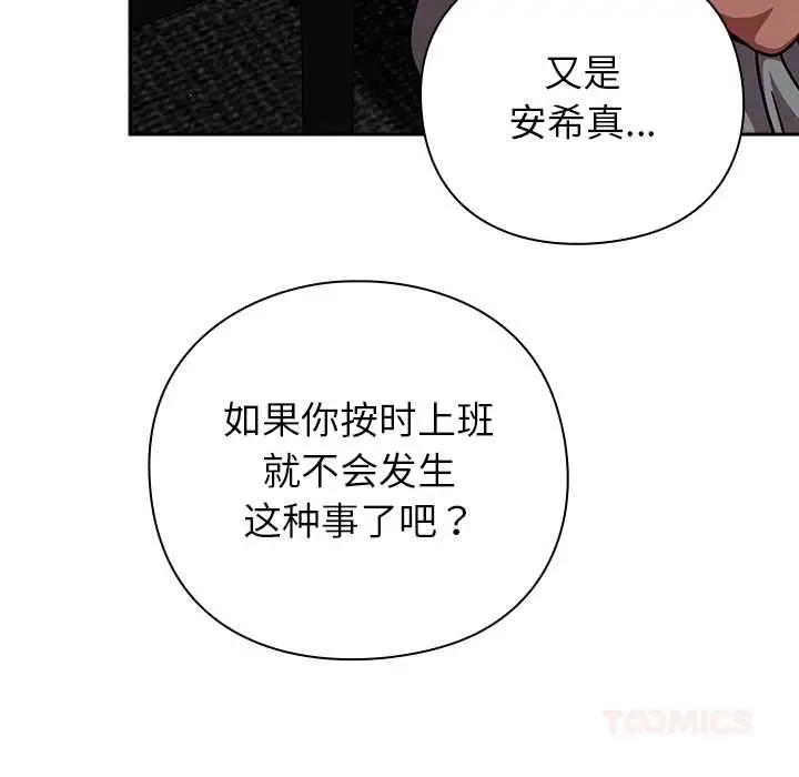 漫画《摸鱼生存指南》第26话第66张图