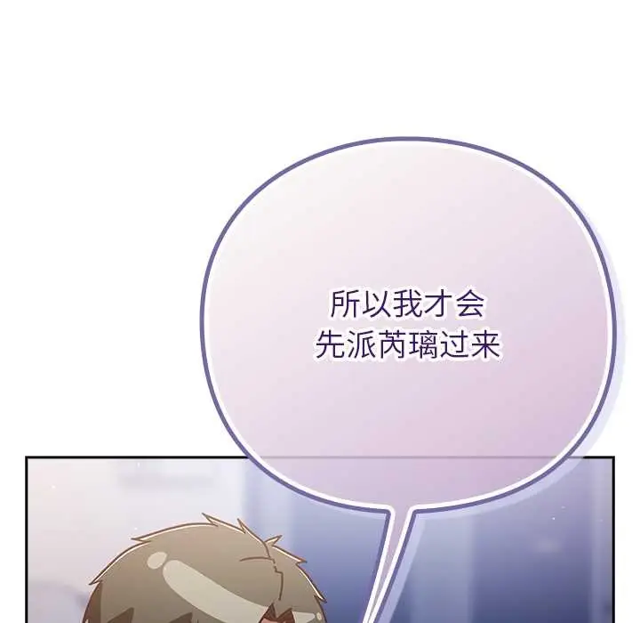 漫画《摸鱼生存指南》第26话第67张图