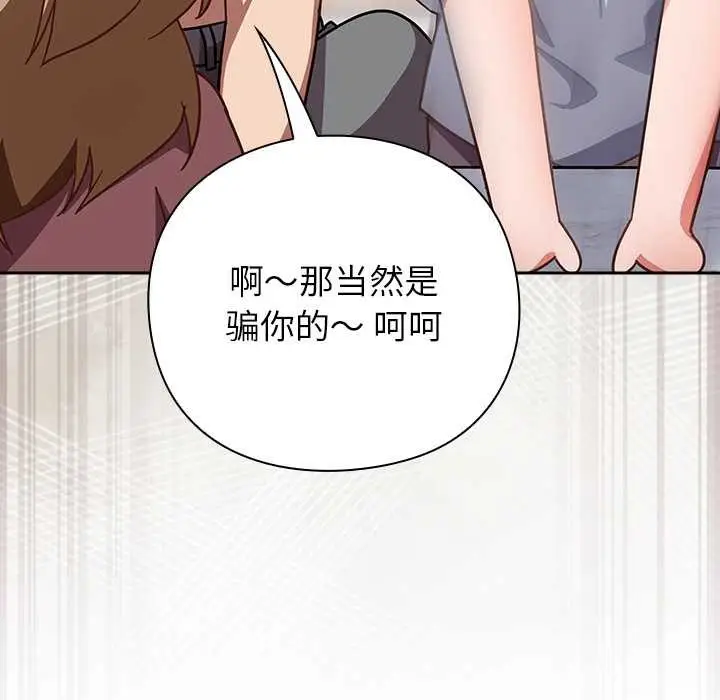 漫画《摸鱼生存指南》第26话第71张图