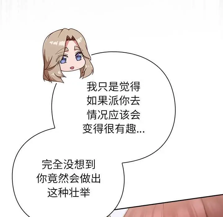 漫画《摸鱼生存指南》第26话第72张图