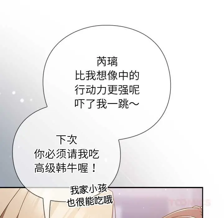 漫画《摸鱼生存指南》第26话第75张图