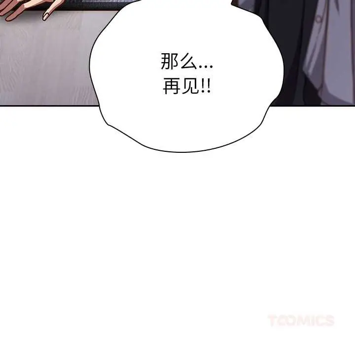漫画《摸鱼生存指南》第26话第84张图