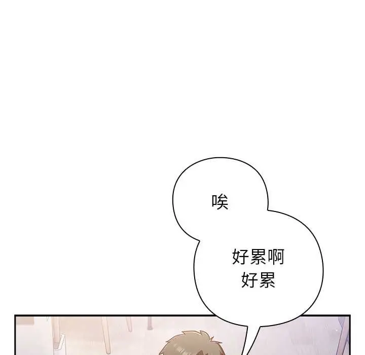 漫画《摸鱼生存指南》第26话第91张图