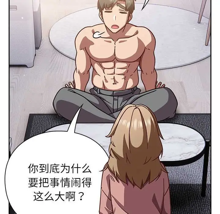 漫画《摸鱼生存指南》第26话第92张图
