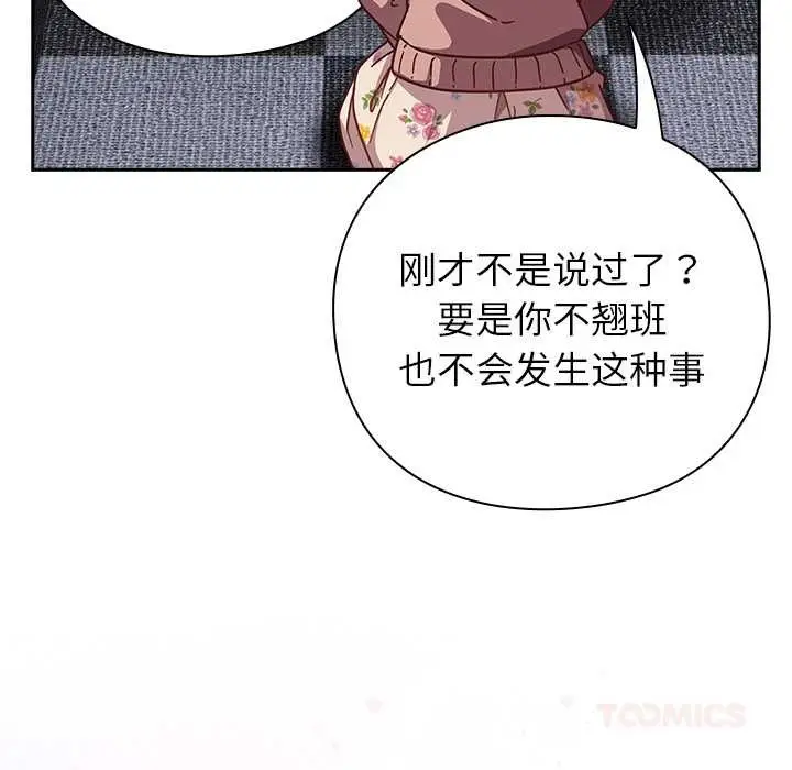 漫画《摸鱼生存指南》第26话第93张图