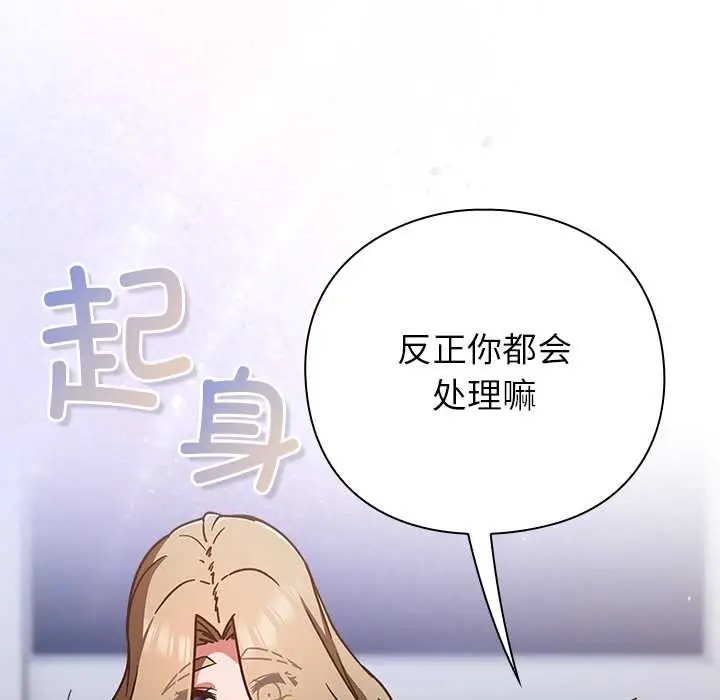 漫画《摸鱼生存指南》第26话第94张图