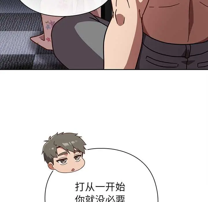漫画《摸鱼生存指南》第26话第96张图