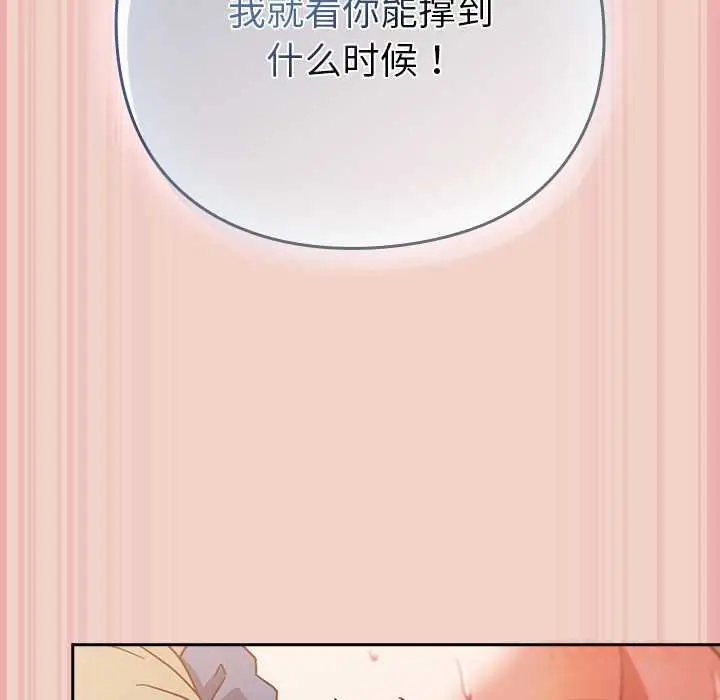 漫画《摸鱼生存指南》第28话第100张图
