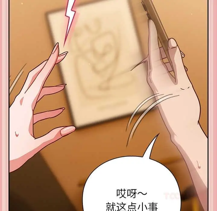 漫画《摸鱼生存指南》第28话第108张图