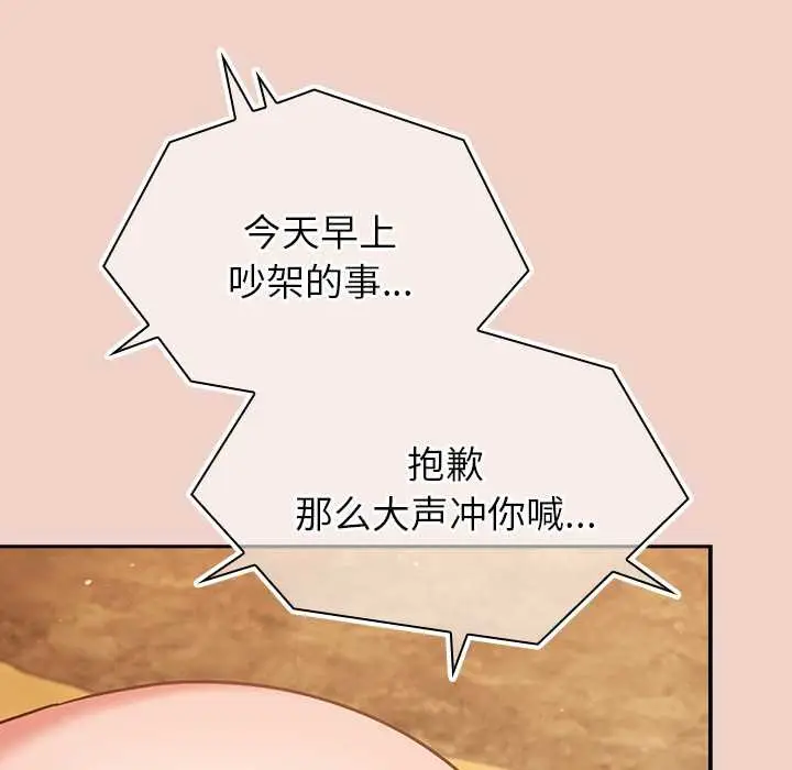 漫画《摸鱼生存指南》第28话第118张图