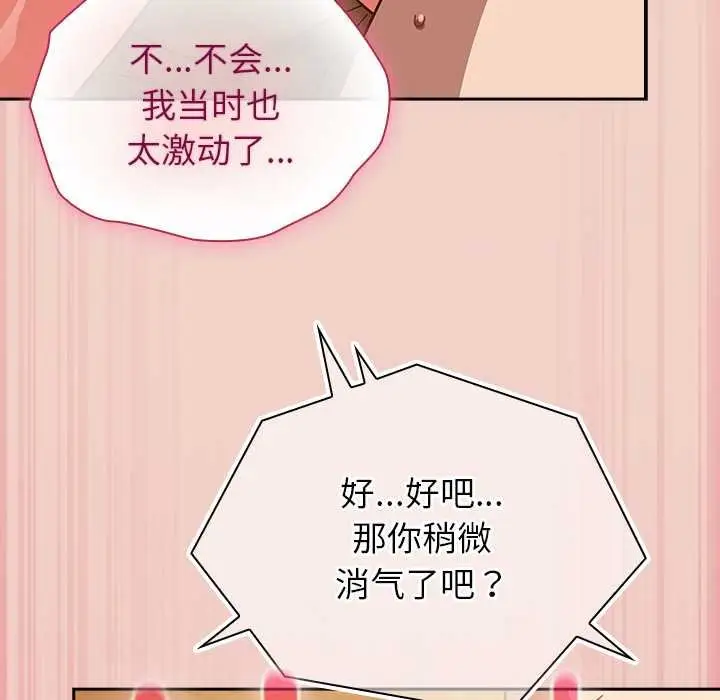 漫画《摸鱼生存指南》第28话第120张图