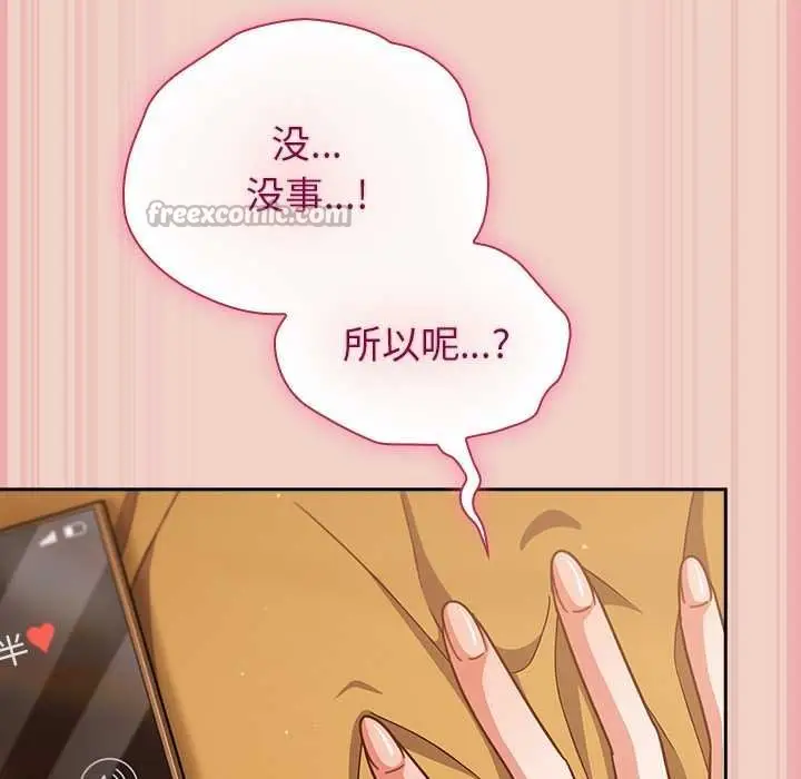 漫画《摸鱼生存指南》第28话第126张图