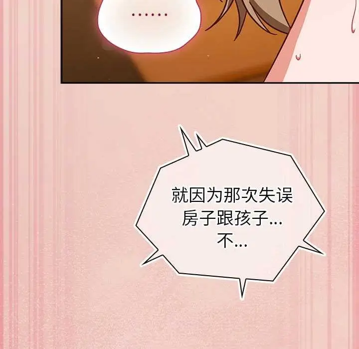 漫画《摸鱼生存指南》第28话第130张图