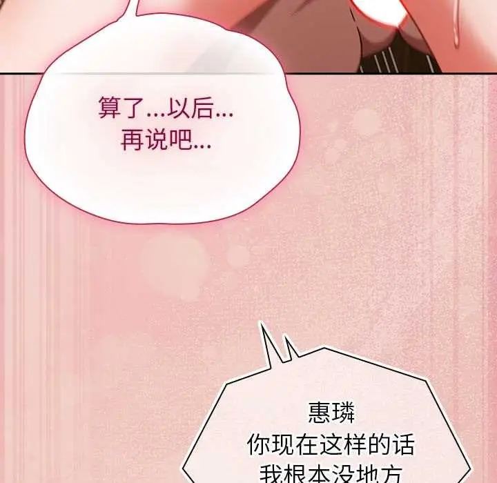漫画《摸鱼生存指南》第28话第134张图