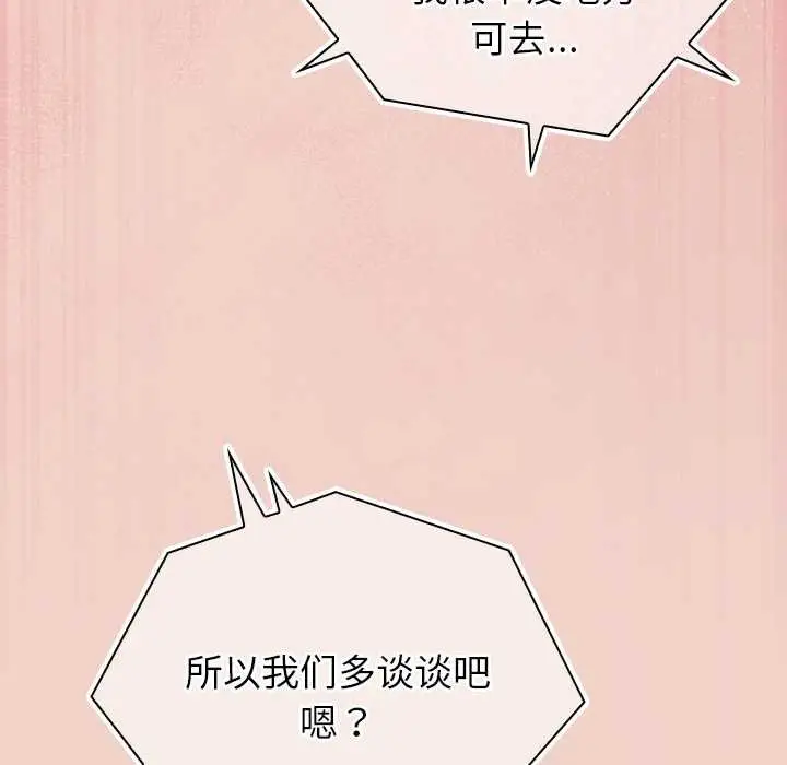 漫画《摸鱼生存指南》第28话第135张图
