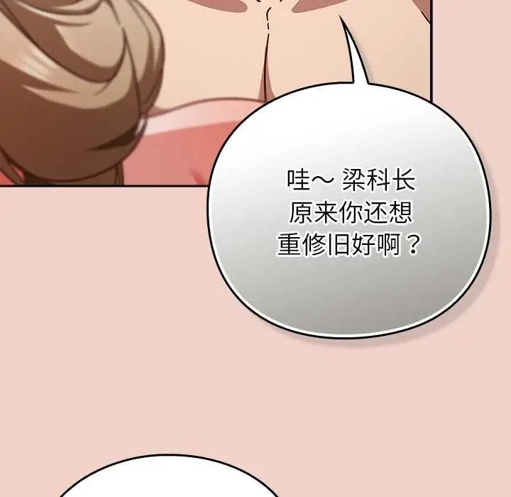 漫画《摸鱼生存指南》第28话第139张图