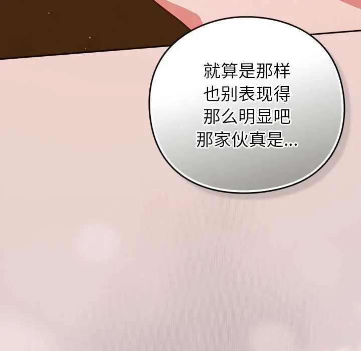 漫画《摸鱼生存指南》第28话第141张图
