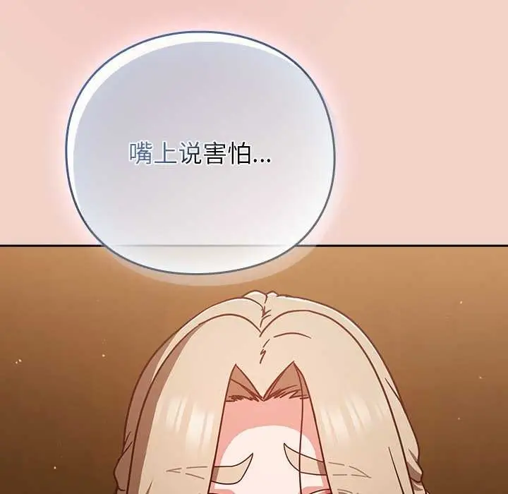 漫画《摸鱼生存指南》第28话第149张图