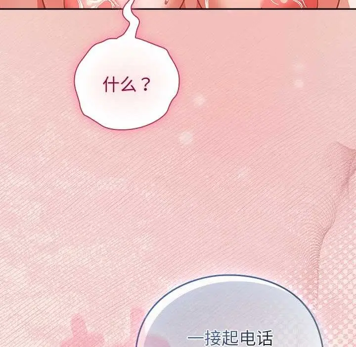 漫画《摸鱼生存指南》第28话第151张图