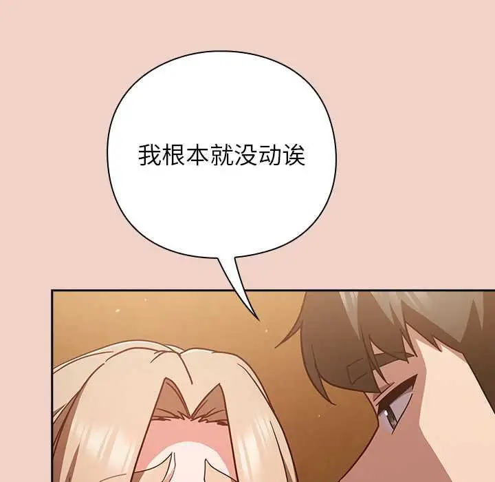 漫画《摸鱼生存指南》第28话第155张图