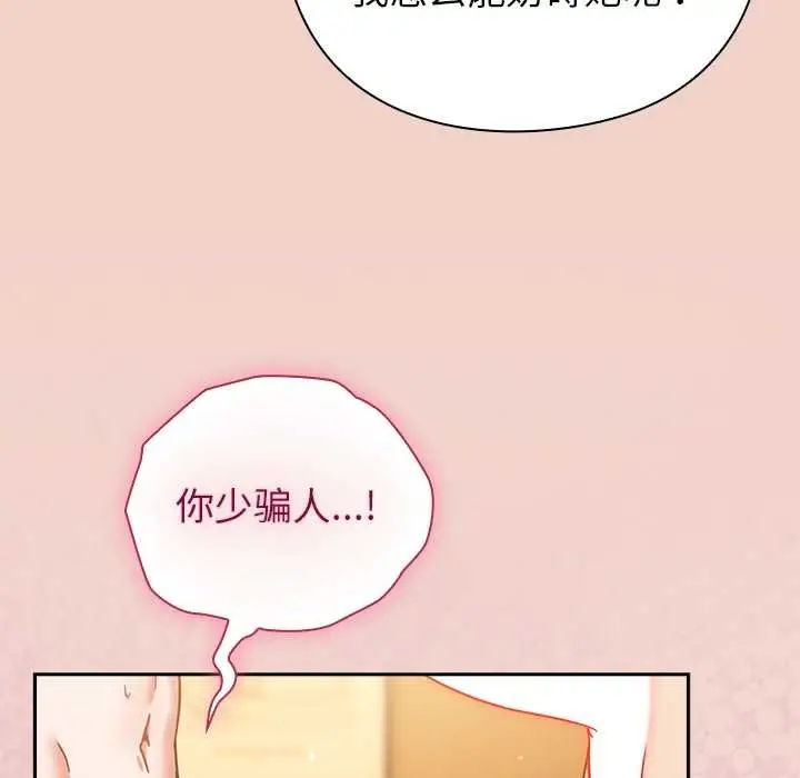 漫画《摸鱼生存指南》第28话第157张图