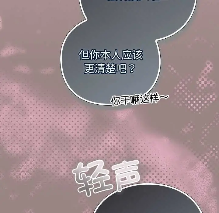漫画《摸鱼生存指南》第28话第159张图