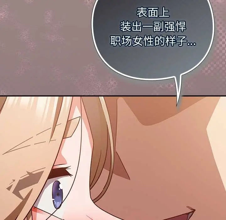漫画《摸鱼生存指南》第28话第160张图