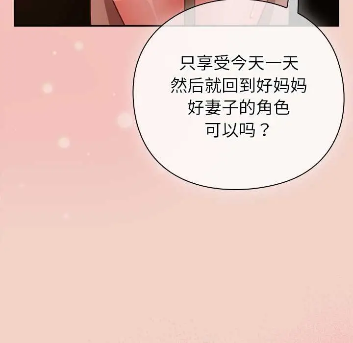漫画《摸鱼生存指南》第28话第165张图