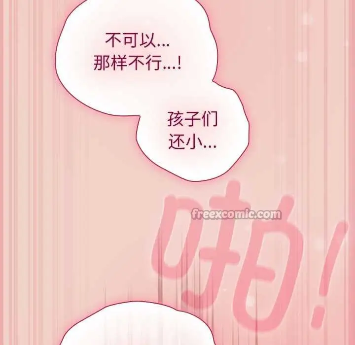漫画《摸鱼生存指南》第28话第182张图