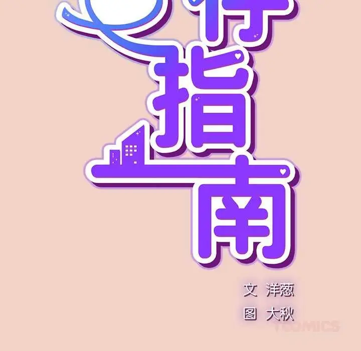 漫画《摸鱼生存指南》第28话第20张图