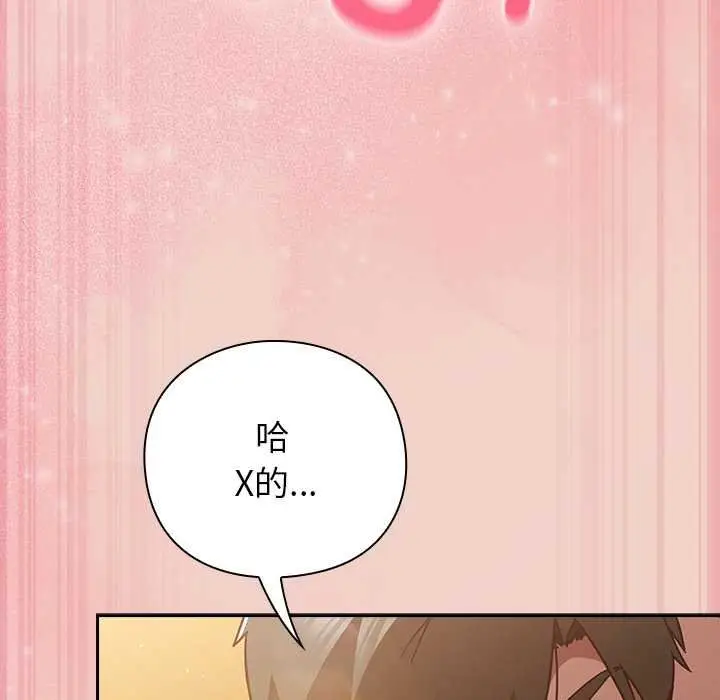 漫画《摸鱼生存指南》第28话第27张图