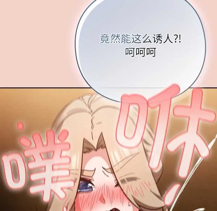 漫画《摸鱼生存指南》第28话第59张图