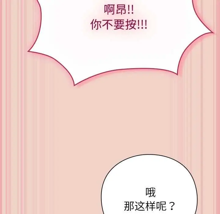 漫画《摸鱼生存指南》第28话第65张图