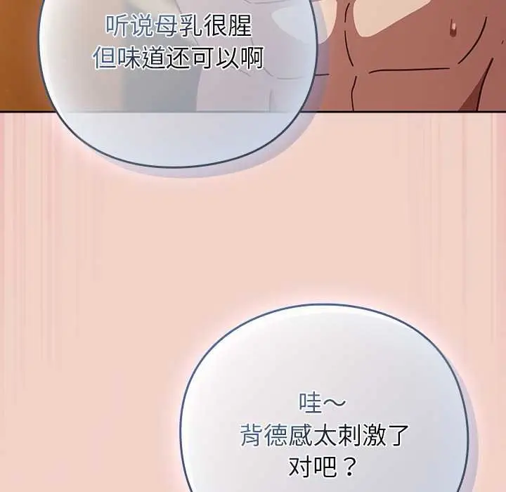 漫画《摸鱼生存指南》第28话第75张图