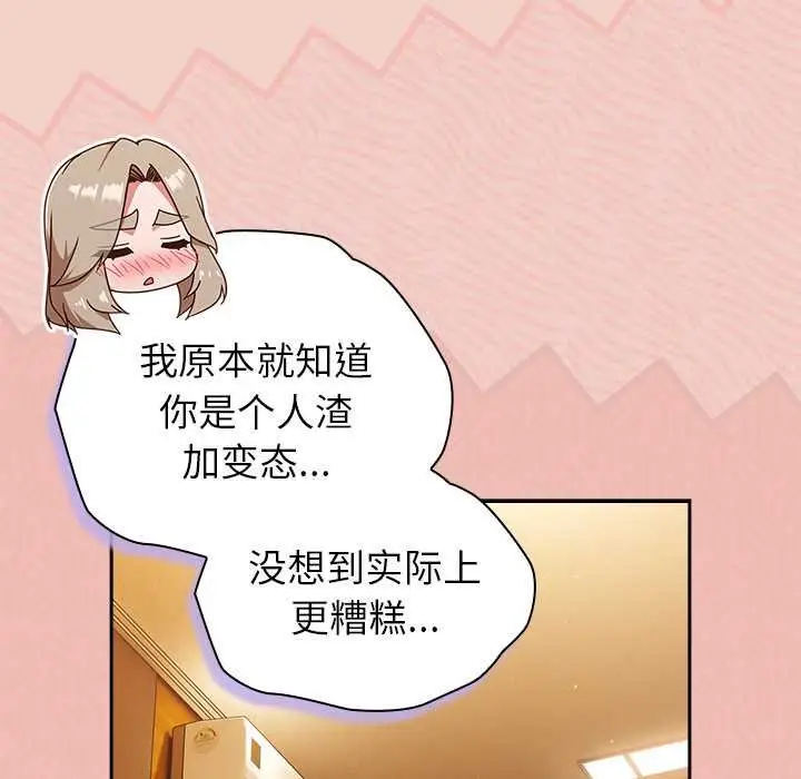 漫画《摸鱼生存指南》第28话第78张图