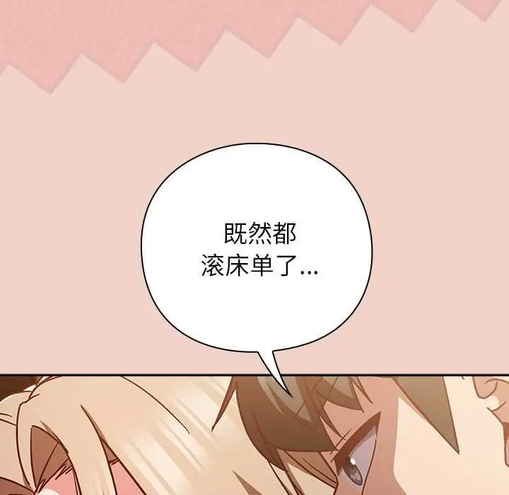 漫画《摸鱼生存指南》第28话第80张图