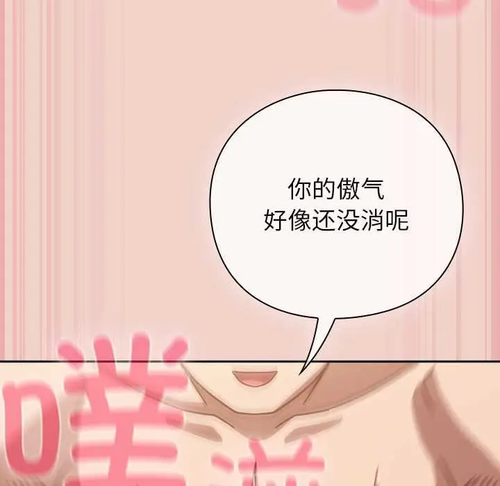漫画《摸鱼生存指南》第28话第96张图