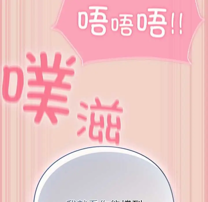 漫画《摸鱼生存指南》第28话第99张图
