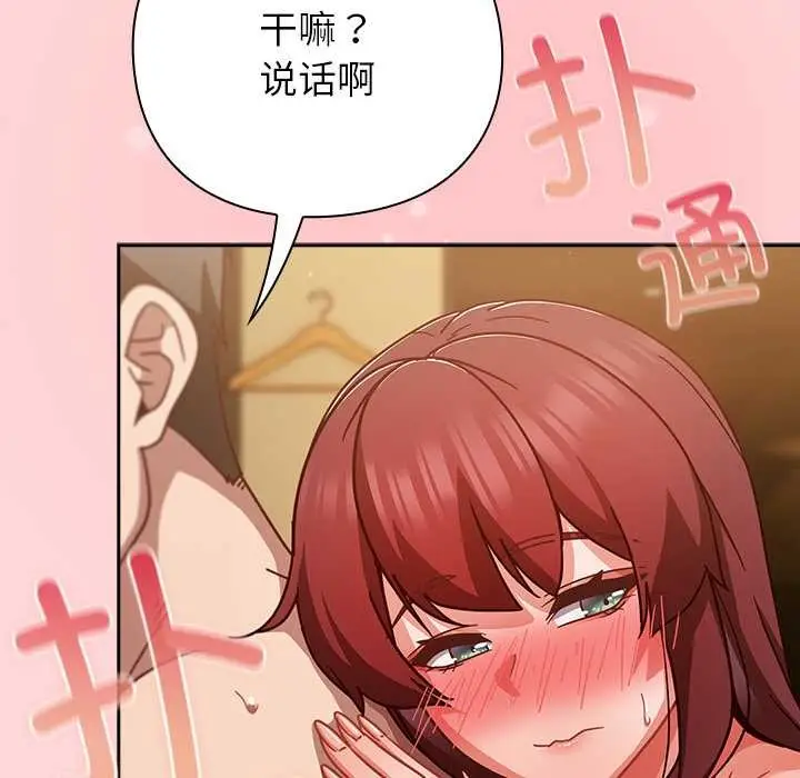 漫画《摸鱼生存指南》第33话第105张图