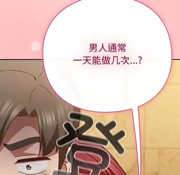 漫画《摸鱼生存指南》第33话第107张图