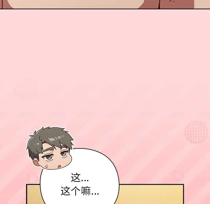 漫画《摸鱼生存指南》第33话第109张图