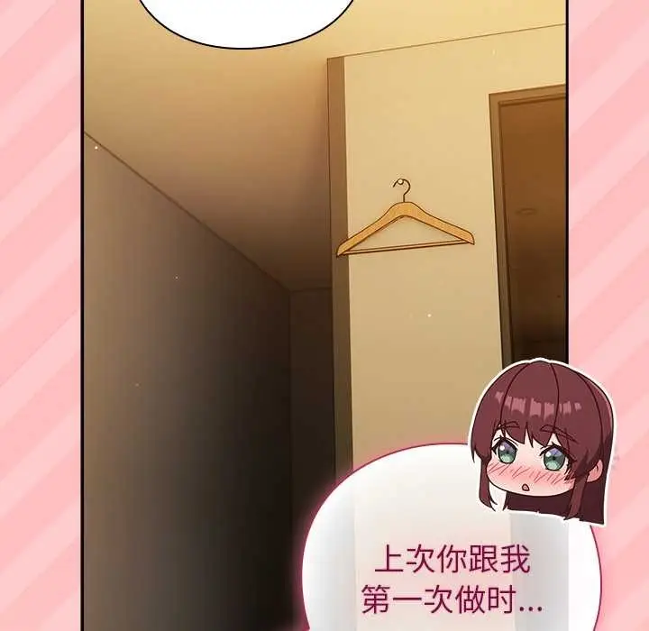 漫画《摸鱼生存指南》第33话第110张图
