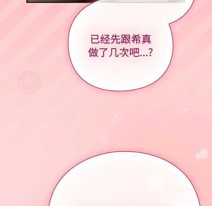 漫画《摸鱼生存指南》第33话第111张图